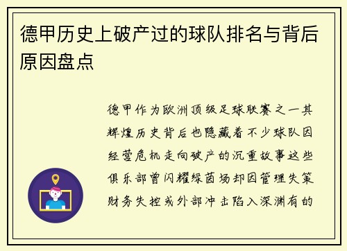 德甲历史上破产过的球队排名与背后原因盘点