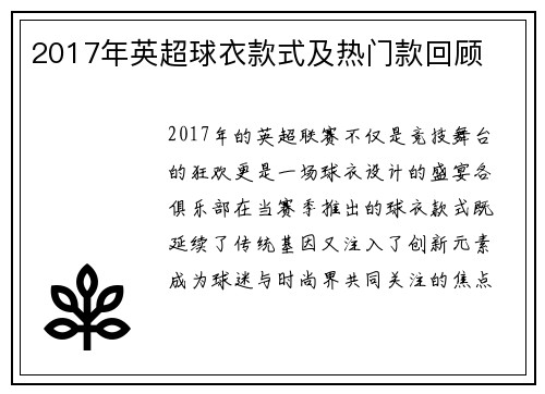 2017年英超球衣款式及热门款回顾
