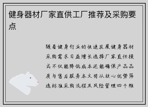 健身器材厂家直供工厂推荐及采购要点