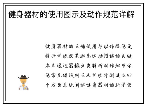 健身器材的使用图示及动作规范详解