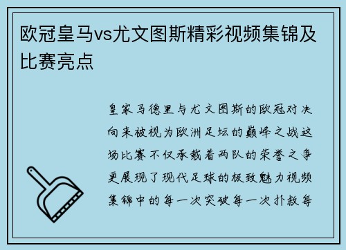 欧冠皇马vs尤文图斯精彩视频集锦及比赛亮点