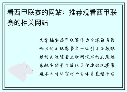 看西甲联赛的网站：推荐观看西甲联赛的相关网站