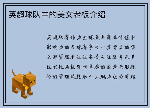 英超球队中的美女老板介绍