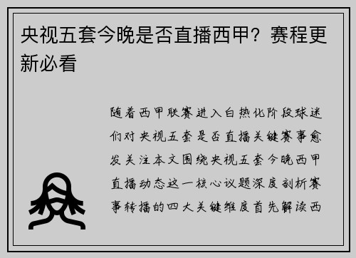 央视五套今晚是否直播西甲？赛程更新必看