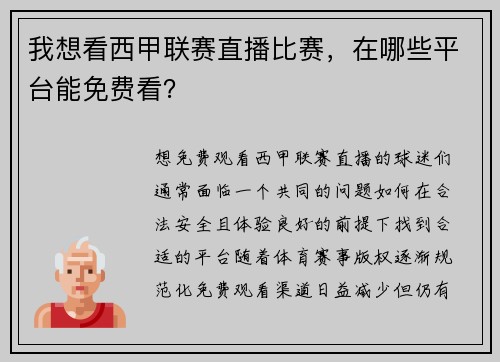 我想看西甲联赛直播比赛，在哪些平台能免费看？